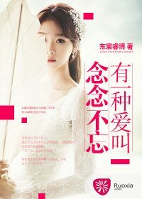 有一种爱叫念念不忘