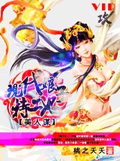 美人谋：现代娘子特工妃
