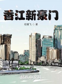 香江新豪門